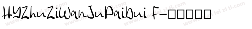 HYZhuZiWanJuPaiDui F字体转换